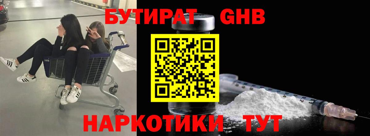 БУТИРАТ жидкий экстази Чебоксары