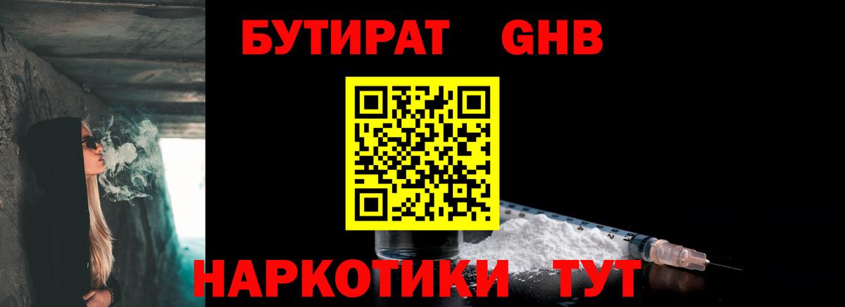 Бутират BDO 33%  Вход с VPN  Чебоксары 