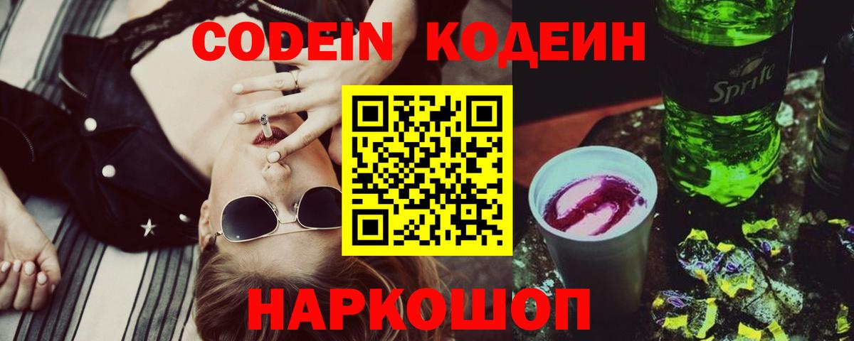 Чебоксары  Кодеиновый сироп Lean напиток Lean (лин)  Codein Purple Drank  Вход с VPN 